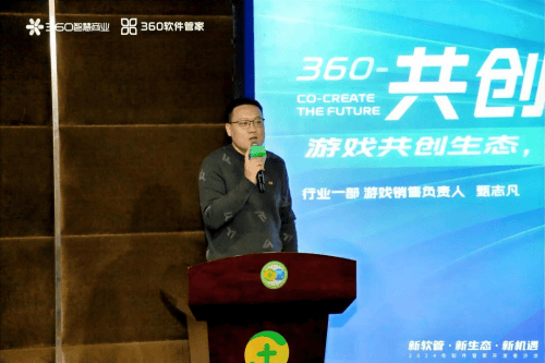 360软件管家:AI赋能,重构PC商业生态,共赢2025
