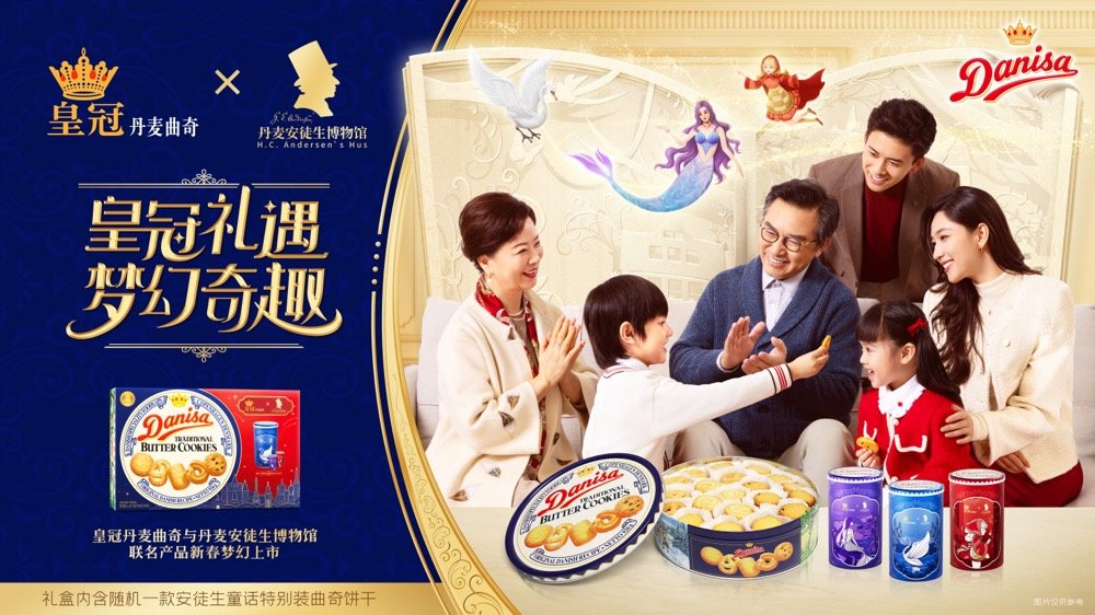 皇冠丹麦曲奇:童话与美味的双重盛宴,开启新年味蕾之旅