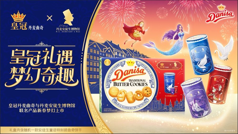 皇冠丹麦曲奇:童话与美味的双重盛宴,开启新年味蕾之旅