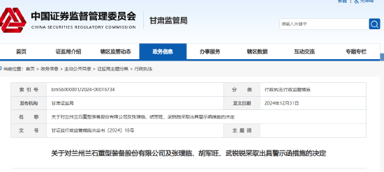 华英证券及兰石重装因募投项目延期披露问题受罚:警示函与区块链的思考