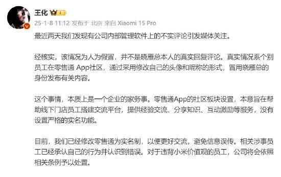 小米员工冒用高管身份发布不实评论:区块链技术或能提供解决方案