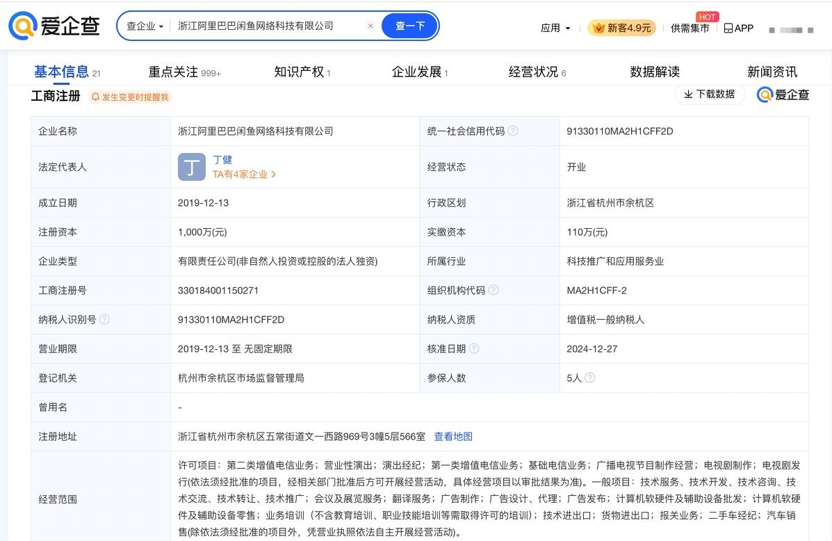 闲鱼因倒卖演出门票被罚10万余元:区块链技术或可为票务市场带来变革