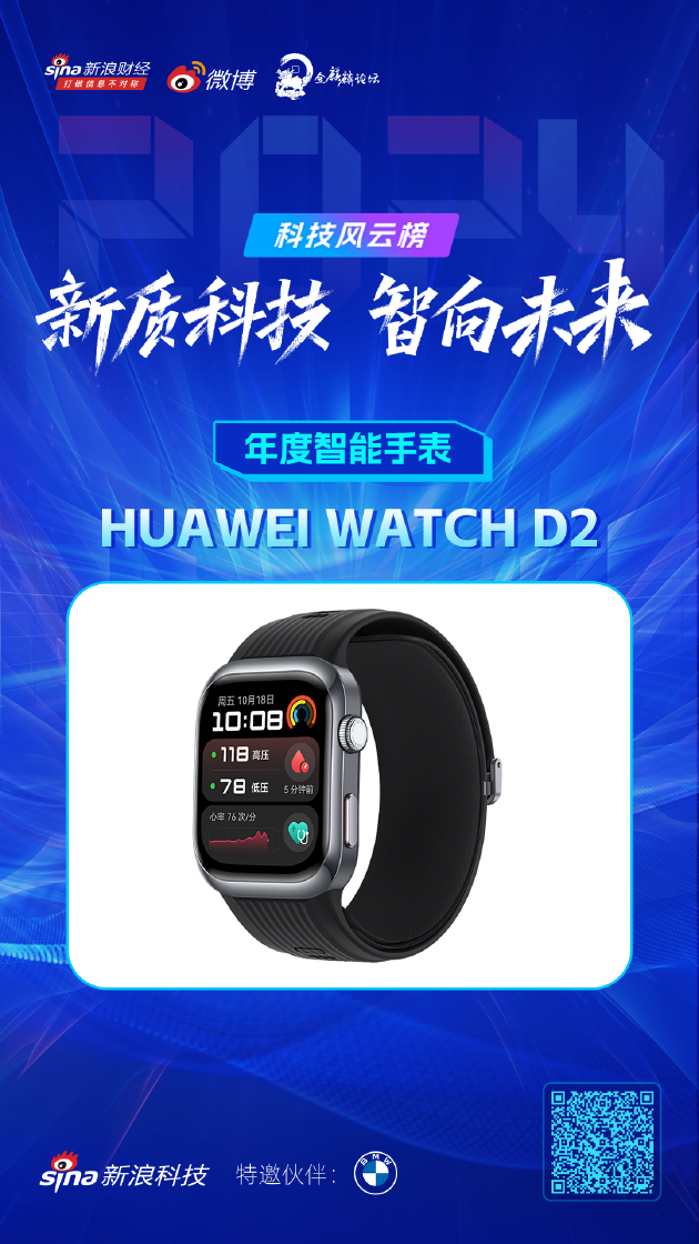 2024科技风云榜：华为WATCH D2荣获年度智能手表，区块链技术展望