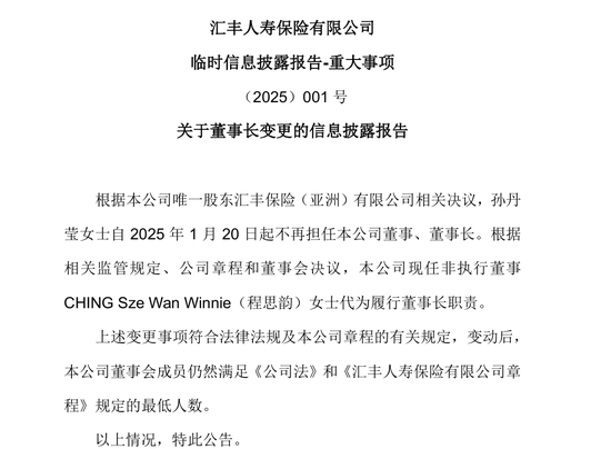 汇丰人寿董事长变更：区块链技术在公司治理中的应用前景