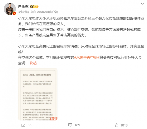 小米进军高端家电市场：米家中央空调挑战大金，剑指万亿市场